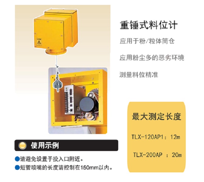 重錘式料位計(jì)—東和制電.jpg